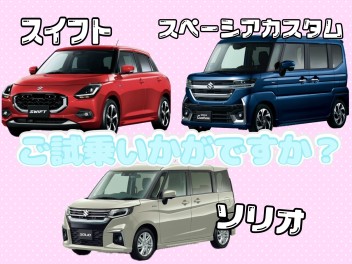 試乗車豊富にご用意しております！